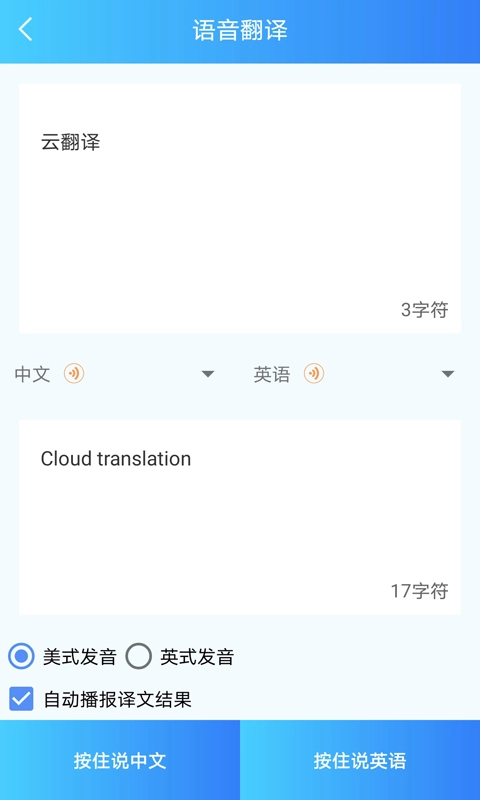 语音转文字-录音转文字