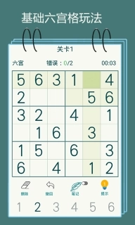 数独九宫格-经典益智数独小游戏