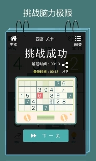 数独九宫格-经典益智数独小游戏