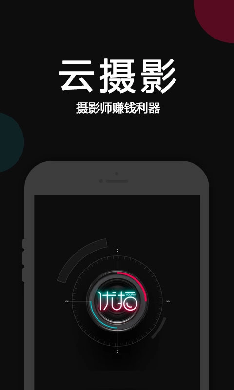 优拍云摄影