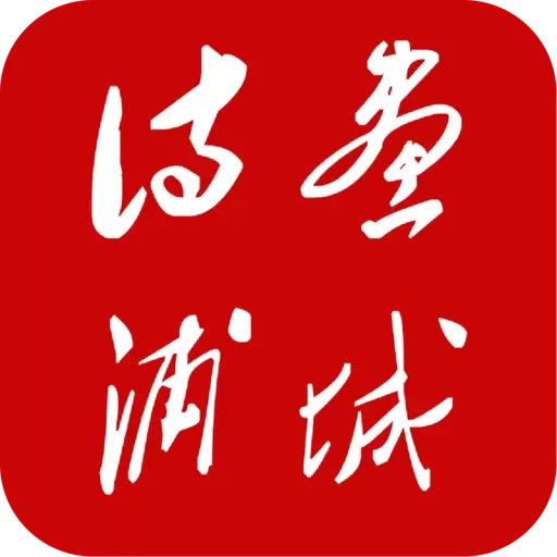 诗画浦城