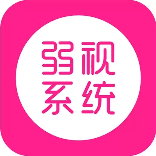 弱视训练系统-弱视康复治疗