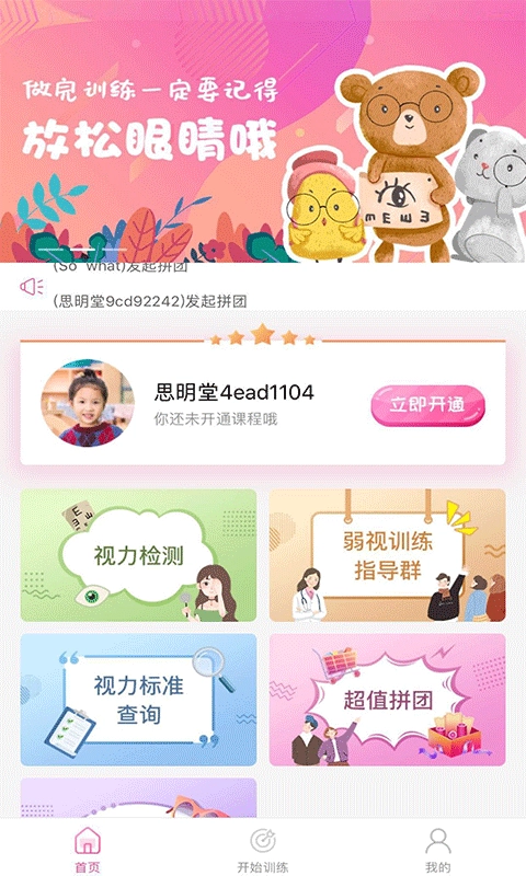弱视训练系统-弱视康复治疗