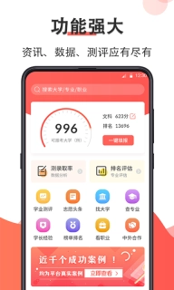 高考志愿填报指南