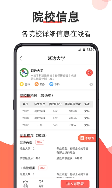 高考志愿填报指南