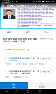 牡丹江医学教育