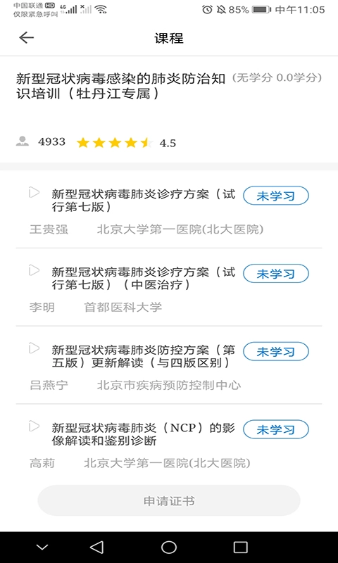 牡丹江医学教育