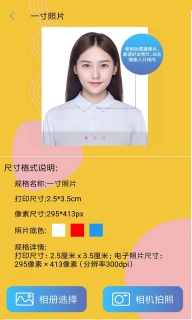 电子证件照-一寸证件照