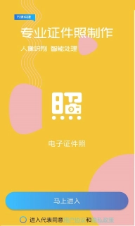 电子证件照-一寸证件照