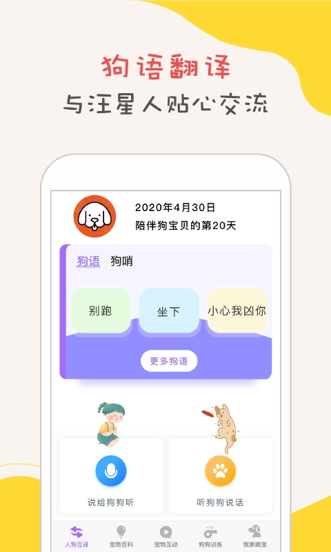 狗语翻译器