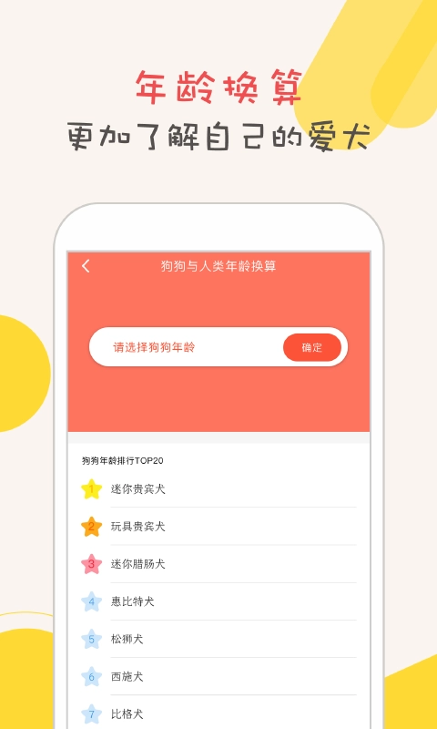 狗语翻译器