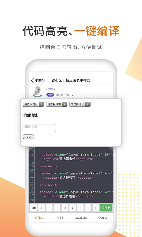 未来编程狮-随时随地写代码