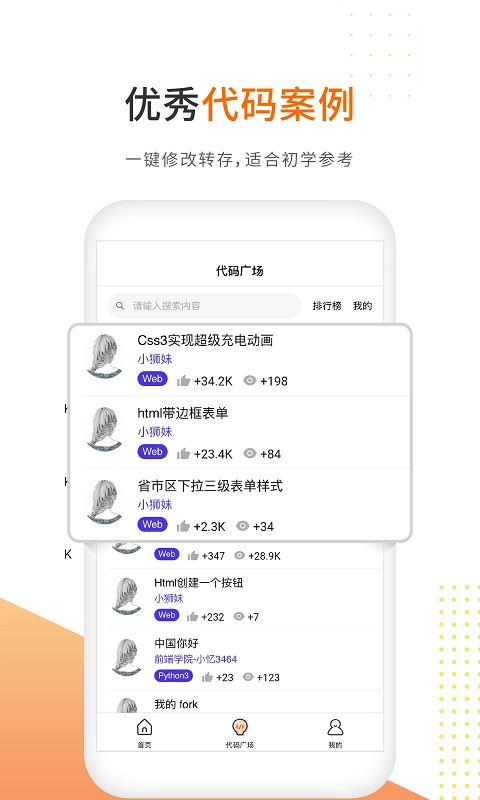 未来编程狮-随时随地写代码