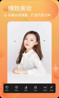 美颜自拍照相
