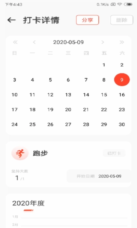 减肥打卡