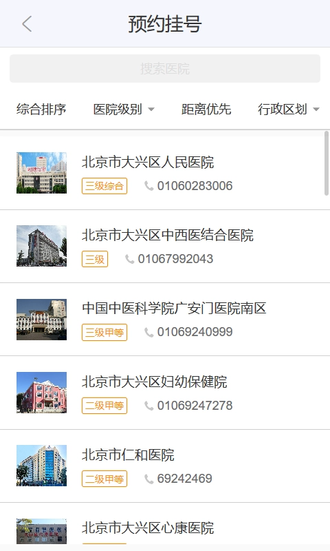 健康大兴
