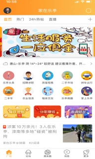 家在乐亭-每天领现金红包