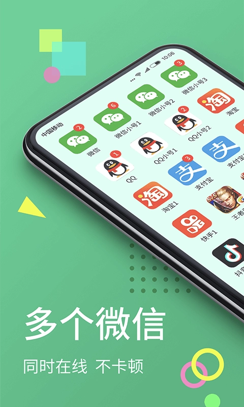微双开分身