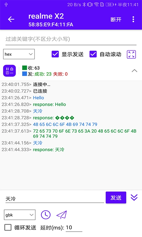 蓝牙调试宝-蓝牙串口
