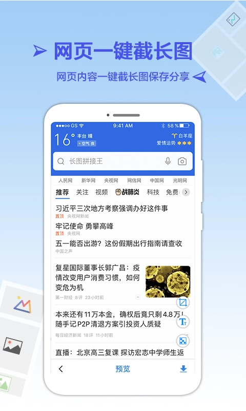 长图拼接专业版