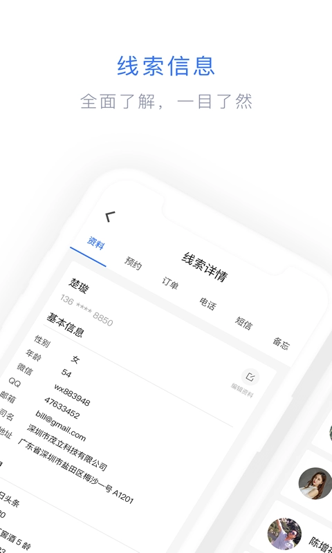 闪兔云-精准获客