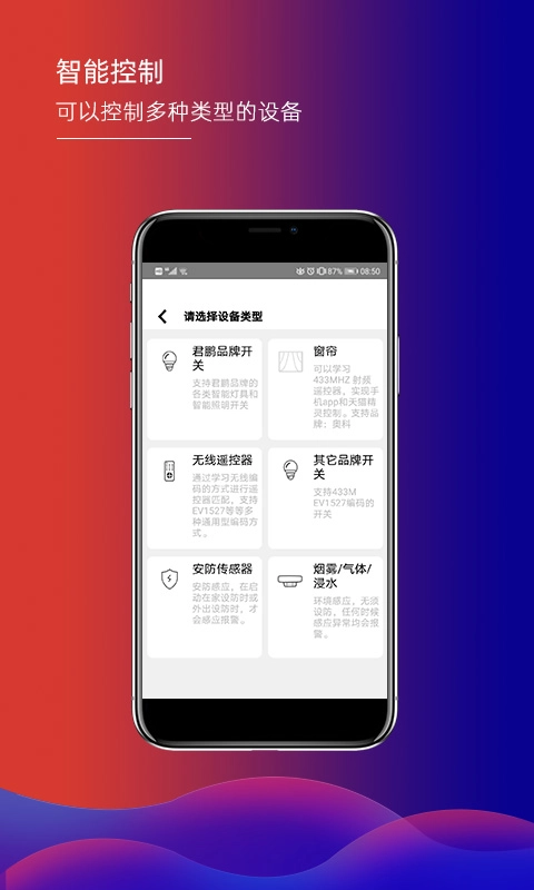 君鹏智能家居