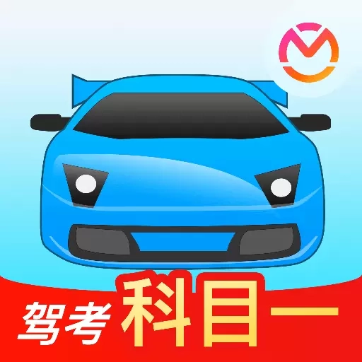驾考宝典科目一-驾照考试助手