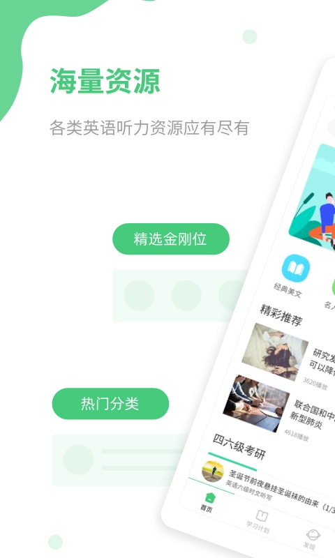 青柠英语听力-英语听力提升宝