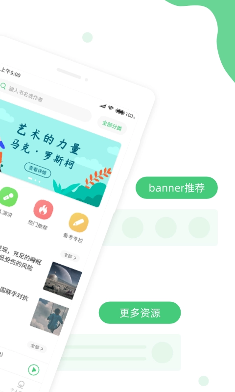 青柠英语听力-英语听力提升宝