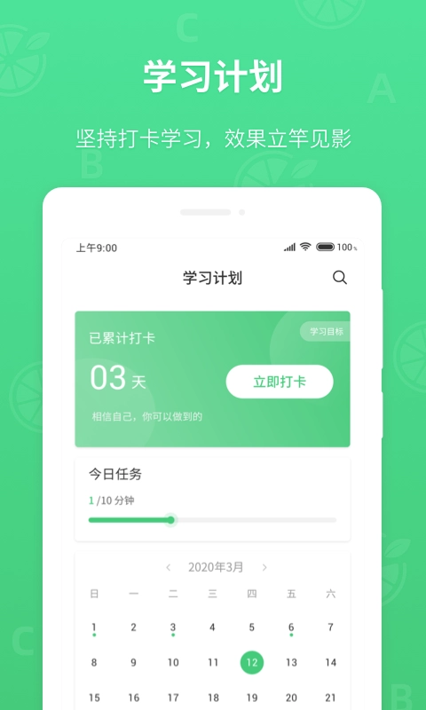 青柠英语听力-英语听力提升宝