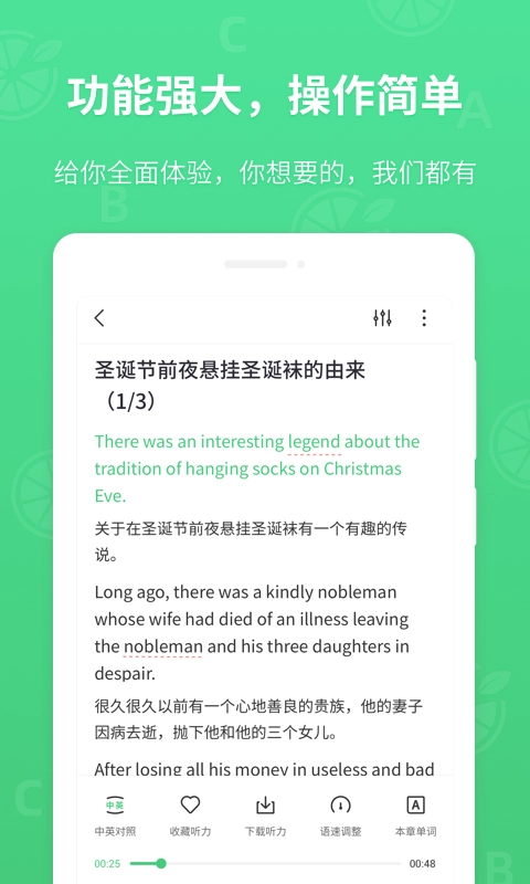 青柠英语听力-英语听力提升宝