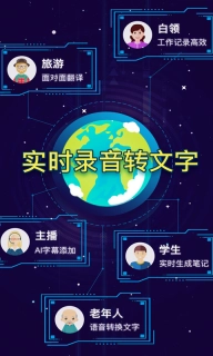 录音转文字录音助手-录音转文字