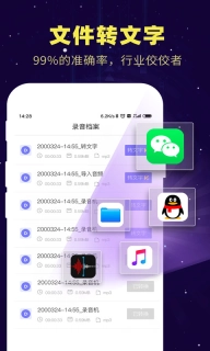 录音转文字录音助手-录音转文字