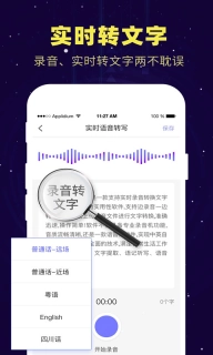 录音转文字录音助手-录音转文字