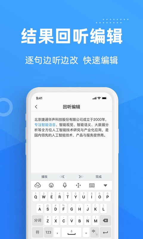 灵云听语-语音转文字