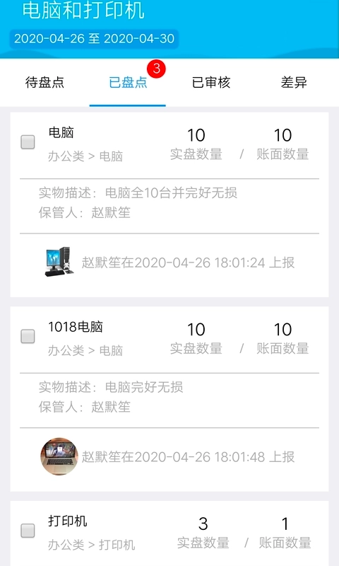 智慧盘点
