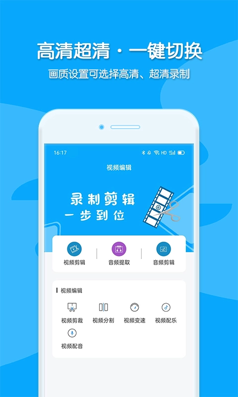 视频录制-手机录屏