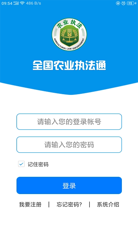 全国农业执法通
