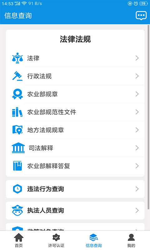 全国农业执法通