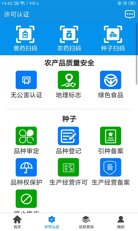 全国农业执法通