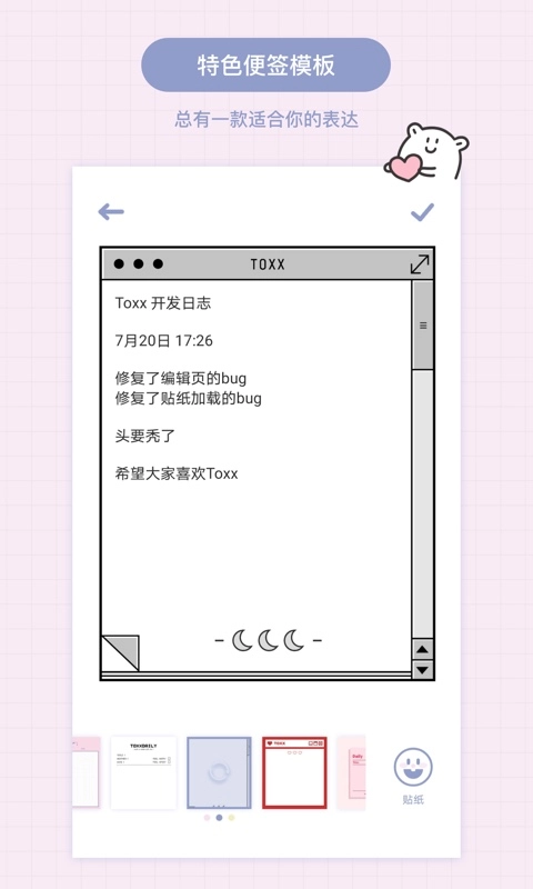 Toxx-治愈系日记便签本