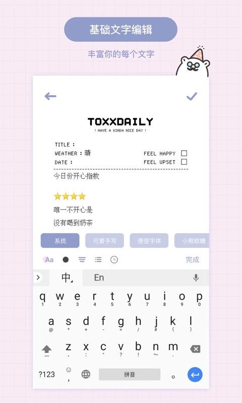 Toxx-治愈系日记便签本
