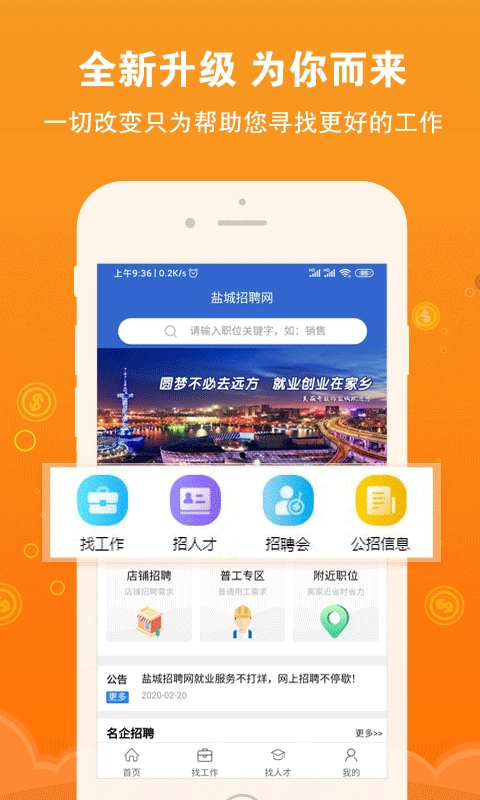盐城招聘网-工作太好找了吧