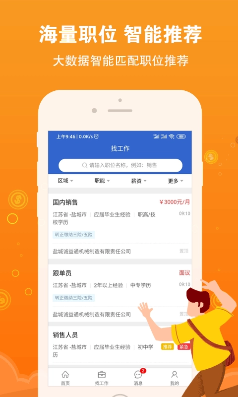 盐城招聘网-工作太好找了吧