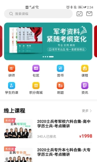 易军考-在线题库通关之家
