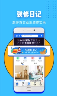 家装帮-装修不再盯现场