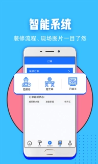家装帮-装修不再盯现场