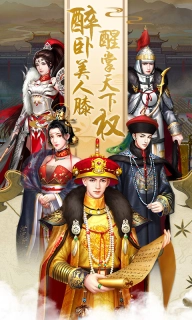 皇上吉祥2-醒掌天下权醉卧美人膝