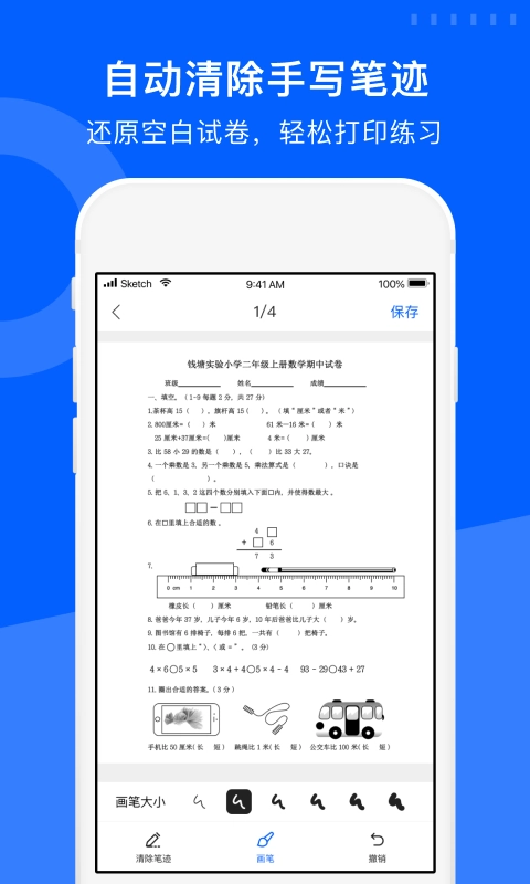试卷宝-试卷错题全收集