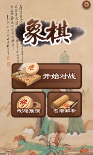 大师象棋-中国象棋棋谱残局